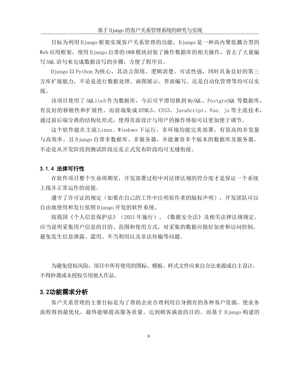 25年WH软件工程 基于django的客户关系管理系统的研究与实现11.2-AI3.27_1终稿-约12603字符.docx_第10页