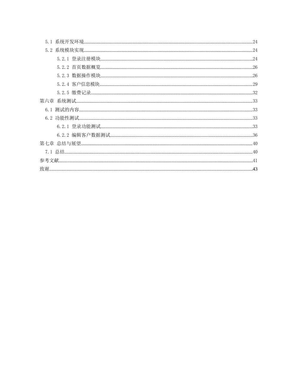 25年WH软件工程 基于django的客户关系管理系统的研究与实现11.2-AI3.27_1终稿-约12603字符.docx_第2页