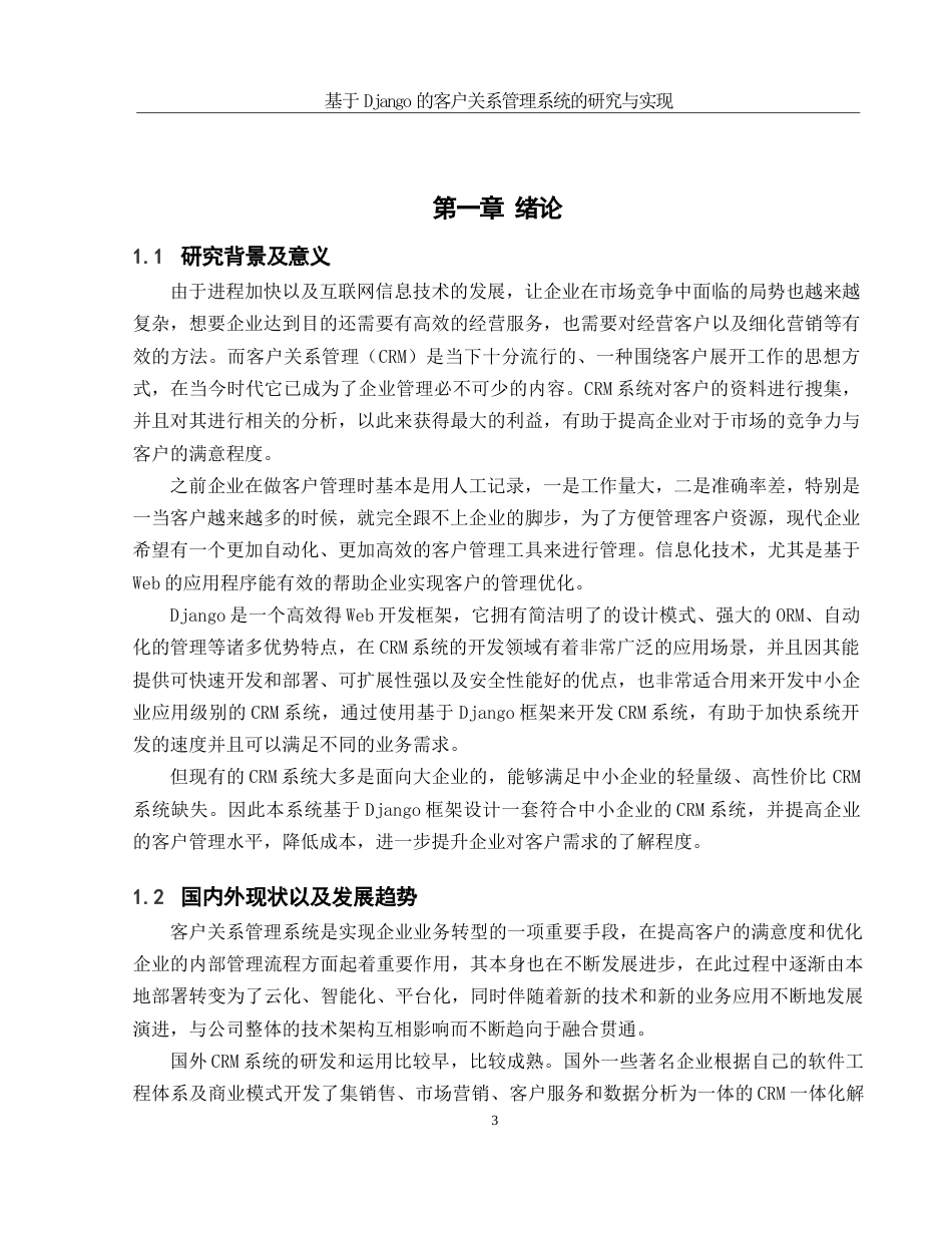 25年WH软件工程 基于django的客户关系管理系统的研究与实现11.2-AI3.27_1终稿-约12603字符.docx_第5页