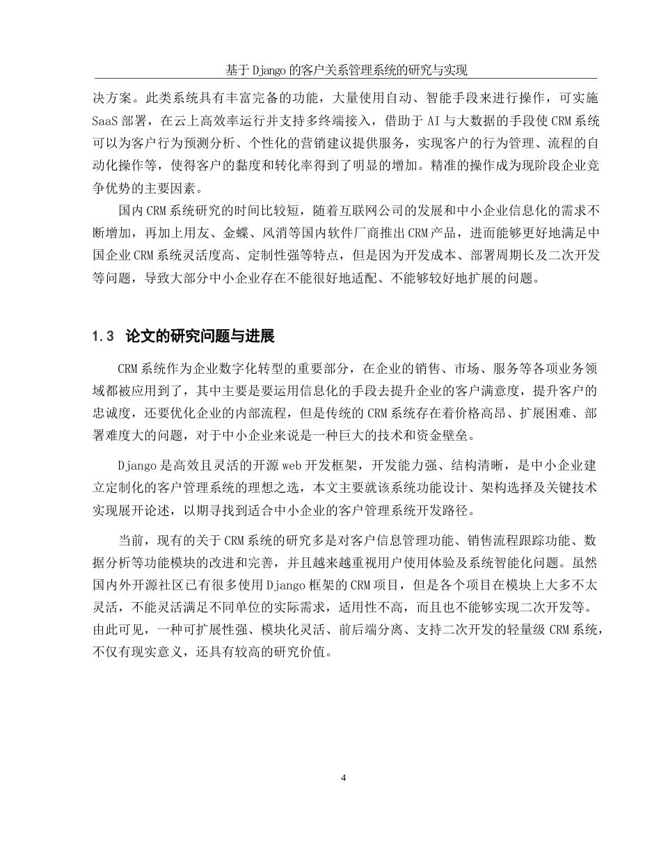 25年WH软件工程 基于django的客户关系管理系统的研究与实现11.2-AI3.27_1终稿-约12603字符.docx_第6页