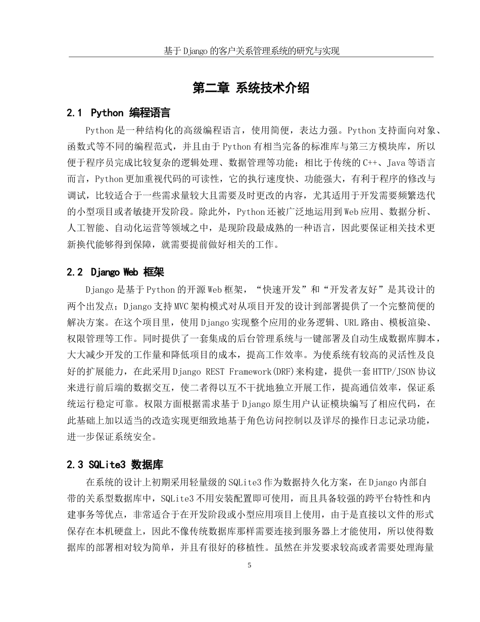 25年WH软件工程 基于django的客户关系管理系统的研究与实现11.2-AI3.27_1终稿-约12603字符.docx_第7页