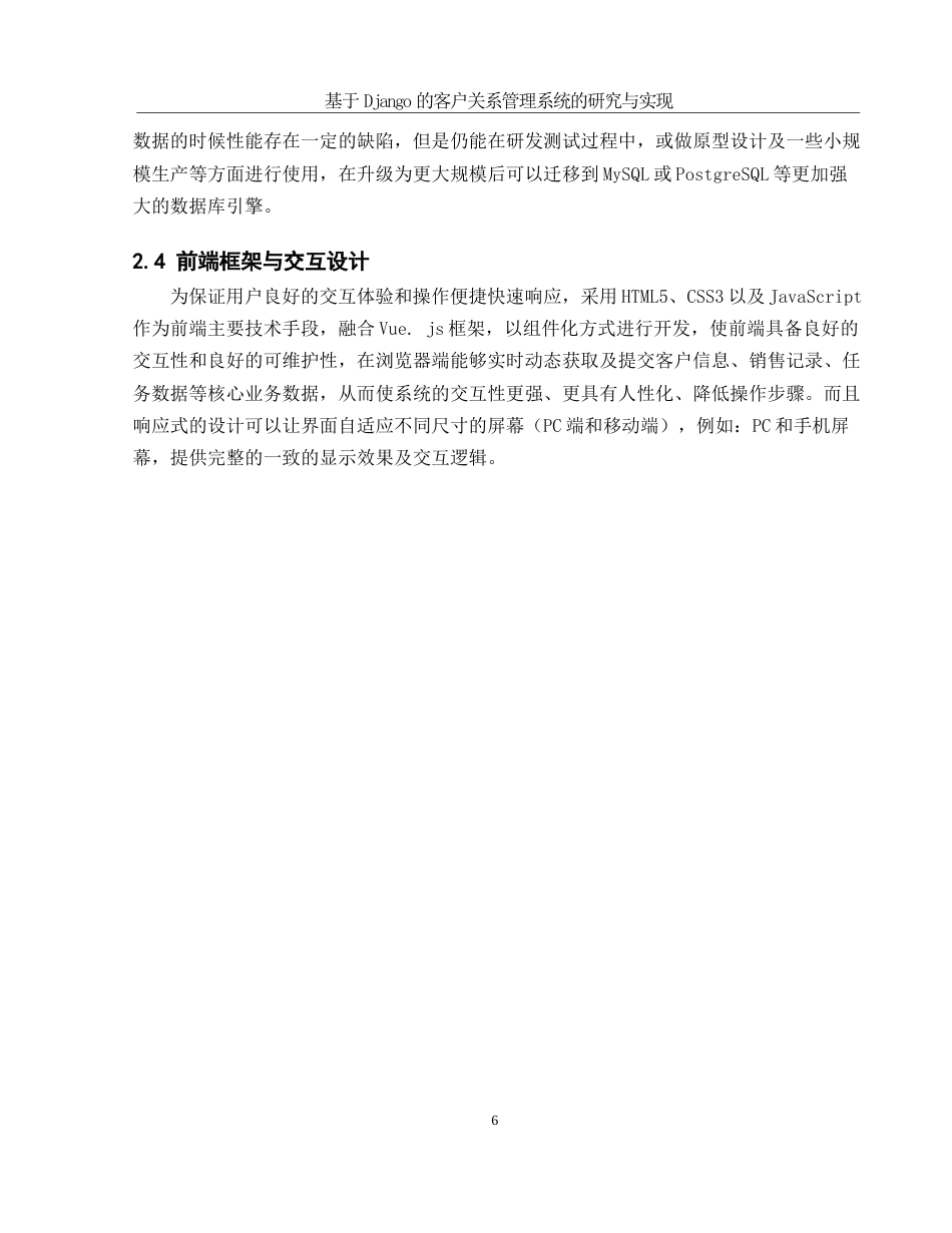 25年WH软件工程 基于django的客户关系管理系统的研究与实现11.2-AI3.27_1终稿-约12603字符.docx_第8页