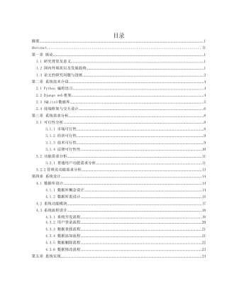 25年WH软件工程 基于django的客户关系管理系统的研究与实现11.2-AI3.27_1终稿-约12603字符.docx
