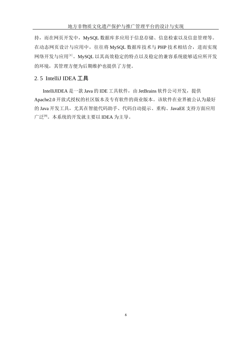 25年WH计算机科学与技术 地方非物质文化遗产保护与推广管理平台的设计与实现16.91-AI13.22终稿-约12025字符.docx_第10页