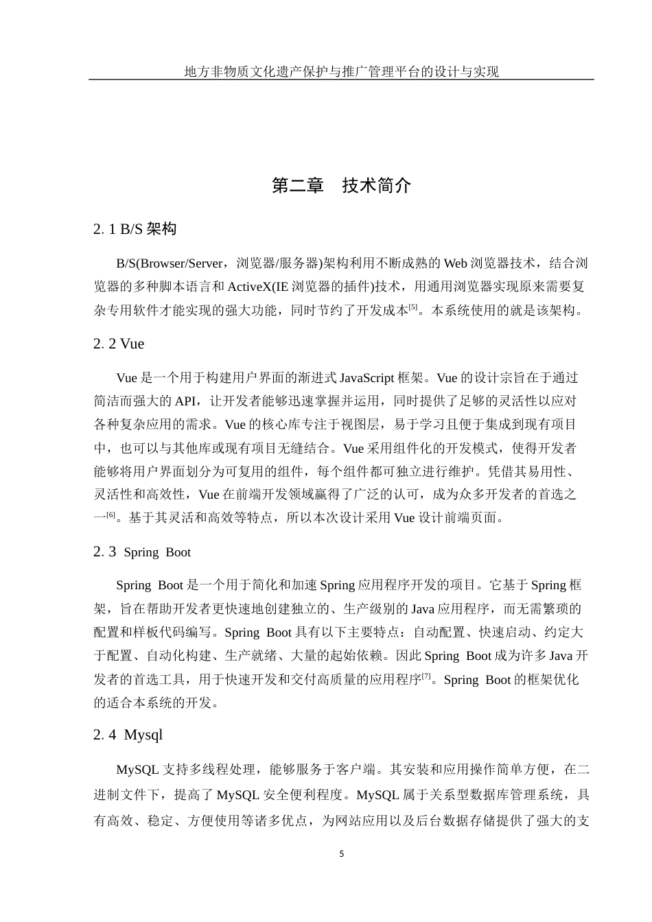 25年WH计算机科学与技术 地方非物质文化遗产保护与推广管理平台的设计与实现16.91-AI13.22终稿-约12025字符.docx_第9页