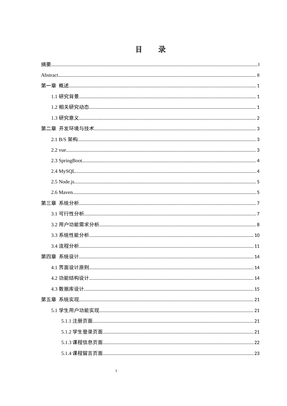 25年WH网络工程 基于JAVASpringBootVue的线上辅导班系统的开发与设计18.21-AI4.3_1终稿-约16261字符.docx_第1页