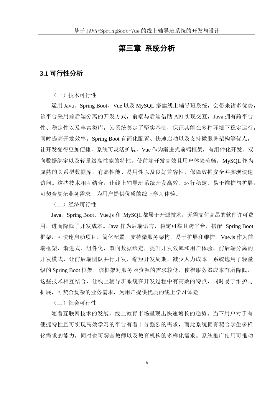 25年WH网络工程 基于JAVASpringBootVue的线上辅导班系统的开发与设计18.21-AI4.3_1终稿-约16261字符.docx_第10页