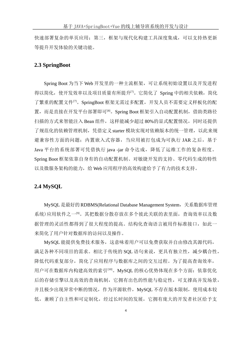 25年WH网络工程 基于JAVASpringBootVue的线上辅导班系统的开发与设计18.21-AI4.3_1终稿-约16261字符.docx_第8页