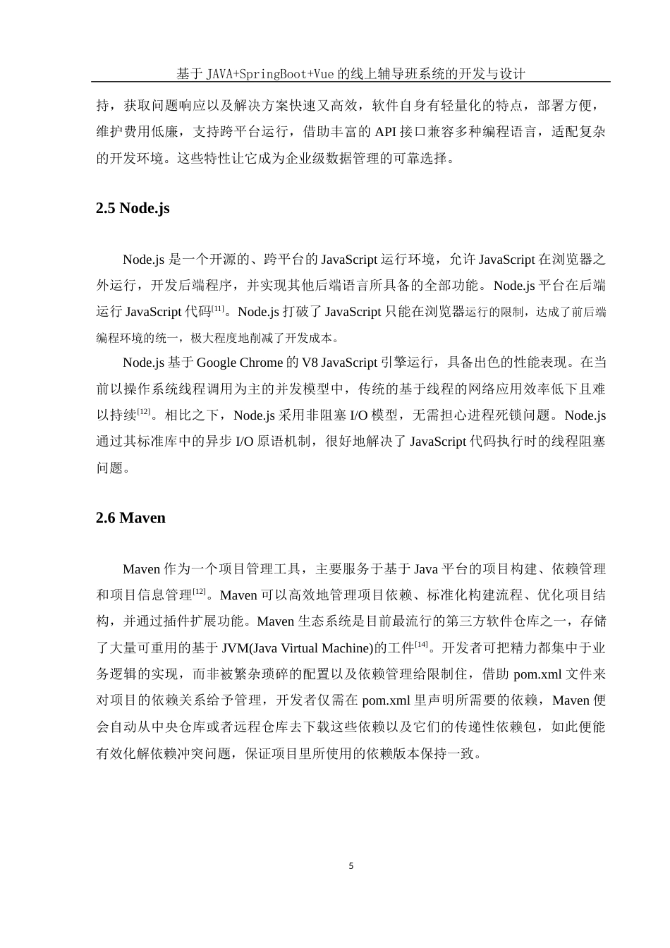 25年WH网络工程 基于JAVASpringBootVue的线上辅导班系统的开发与设计18.21-AI4.3_1终稿-约16261字符.docx_第9页