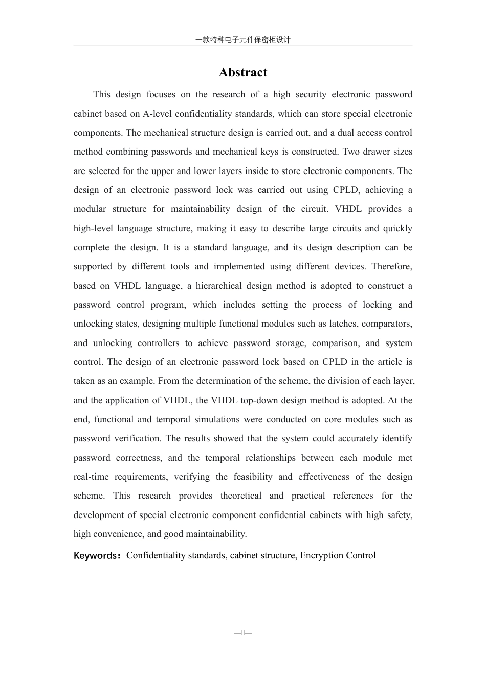 25年WH机械设计制造及其自动化 一款特种电子元件保密柜设计10.15-AI8.92终稿-约21349字符.pdf_第3页