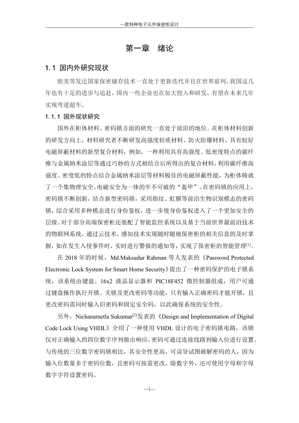 25年WH机械设计制造及其自动化 一款特种电子元件保密柜设计10.15-AI8.92终稿-约21349字符.pdf_第4页