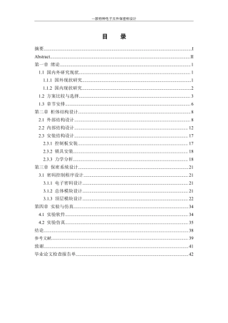 25年WH机械设计制造及其自动化 一款特种电子元件保密柜设计10.15-AI8.92终稿-约21349字符.pdf