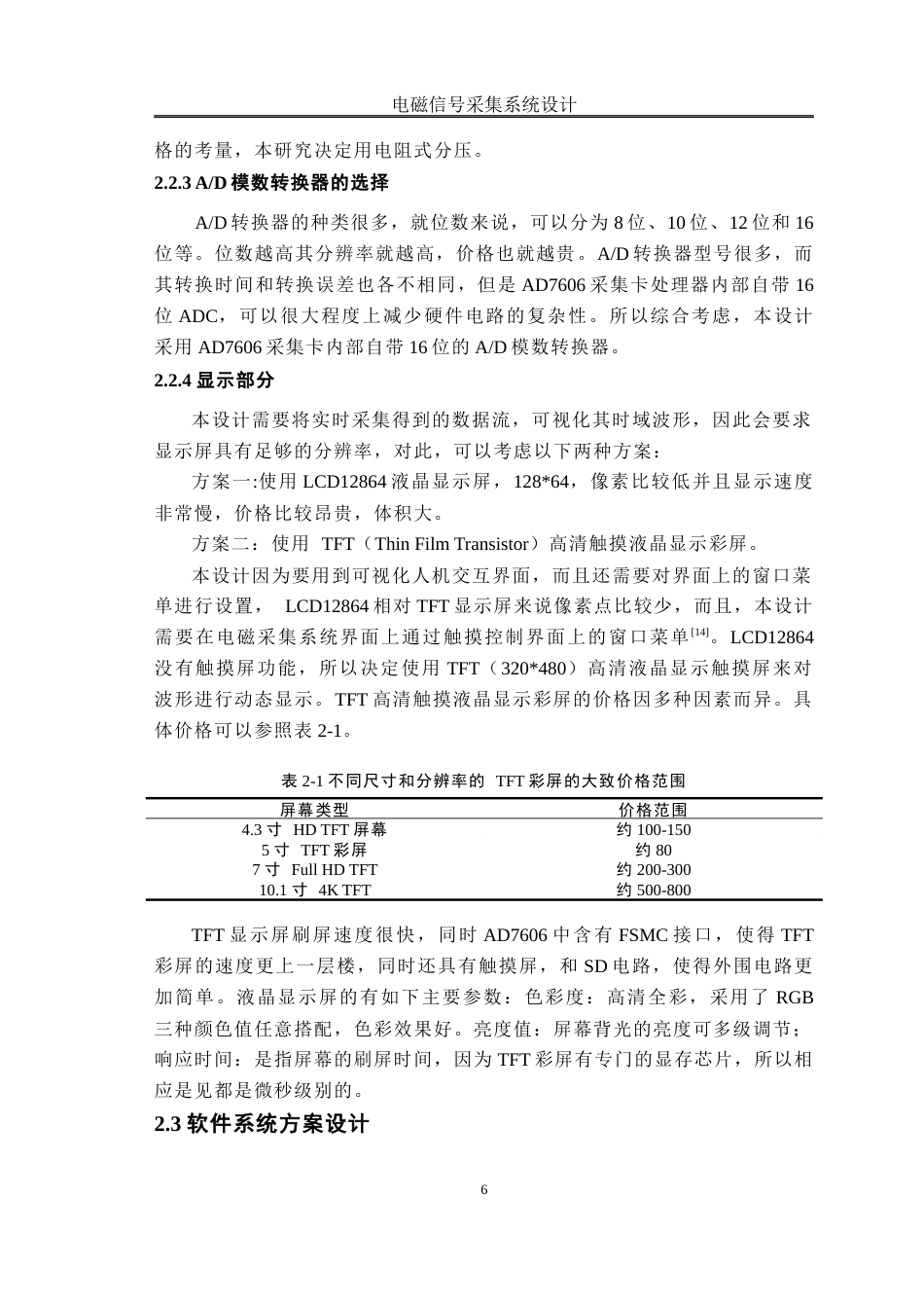 25年WH自动化 电磁信号采集系统设计15.87-AI0.85_1终稿-约18002字符.docx_第10页
