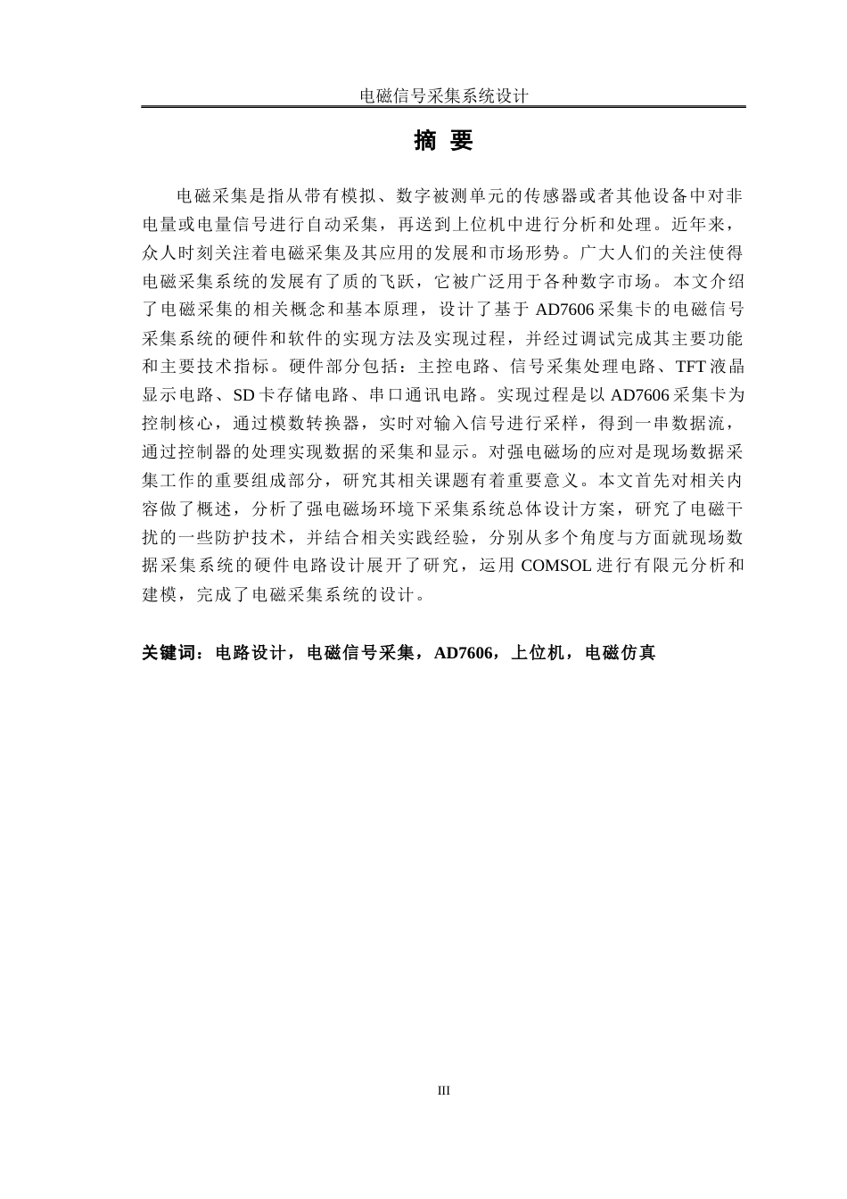 25年WH自动化 电磁信号采集系统设计15.87-AI0.85_1终稿-约18002字符.docx_第3页