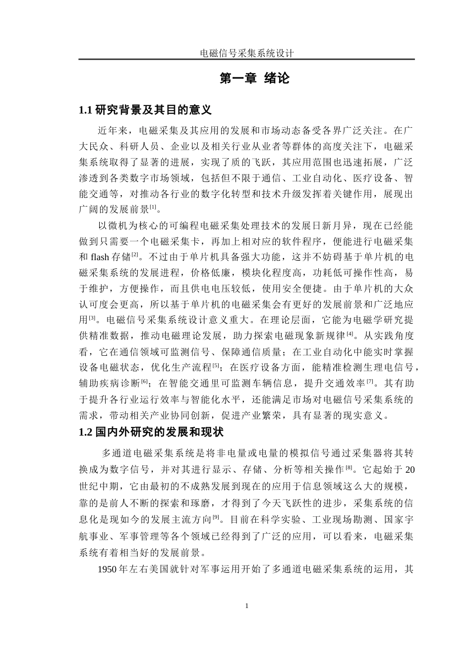 25年WH自动化 电磁信号采集系统设计15.87-AI0.85_1终稿-约18002字符.docx_第5页