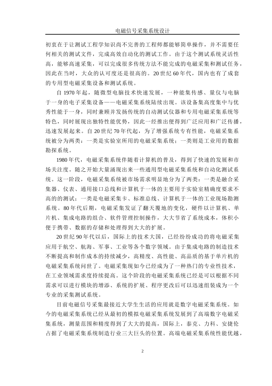 25年WH自动化 电磁信号采集系统设计15.87-AI0.85_1终稿-约18002字符.docx_第6页