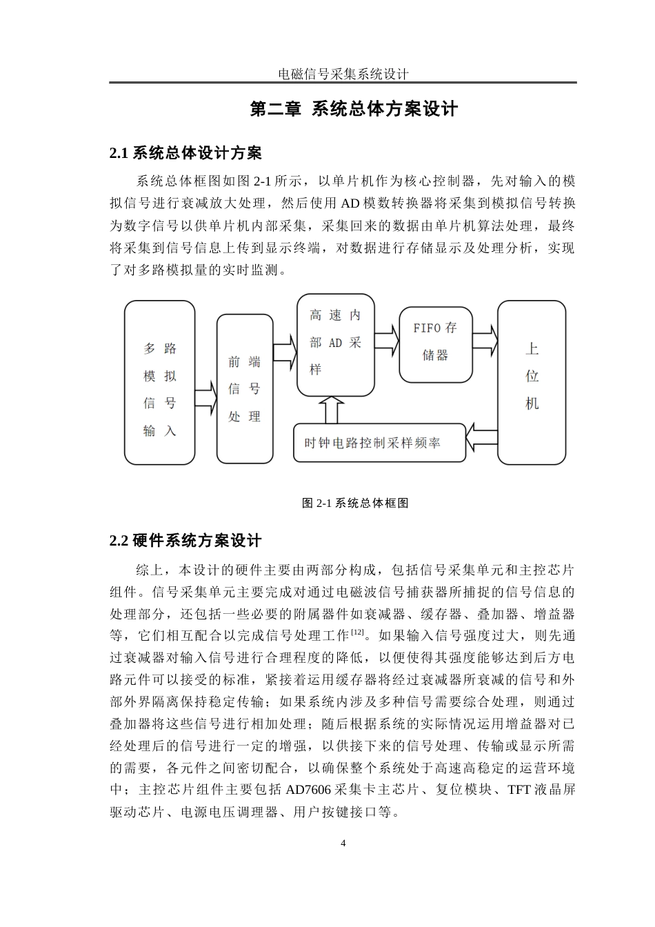 25年WH自动化 电磁信号采集系统设计15.87-AI0.85_1终稿-约18002字符.docx_第8页