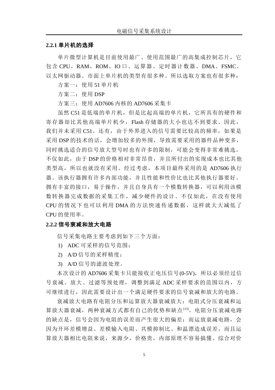 25年WH自动化 电磁信号采集系统设计15.87-AI0.85_1终稿-约18002字符.docx_第9页