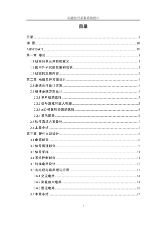 25年WH自动化 电磁信号采集系统设计15.87-AI0.85_1终稿-约18002字符.docx