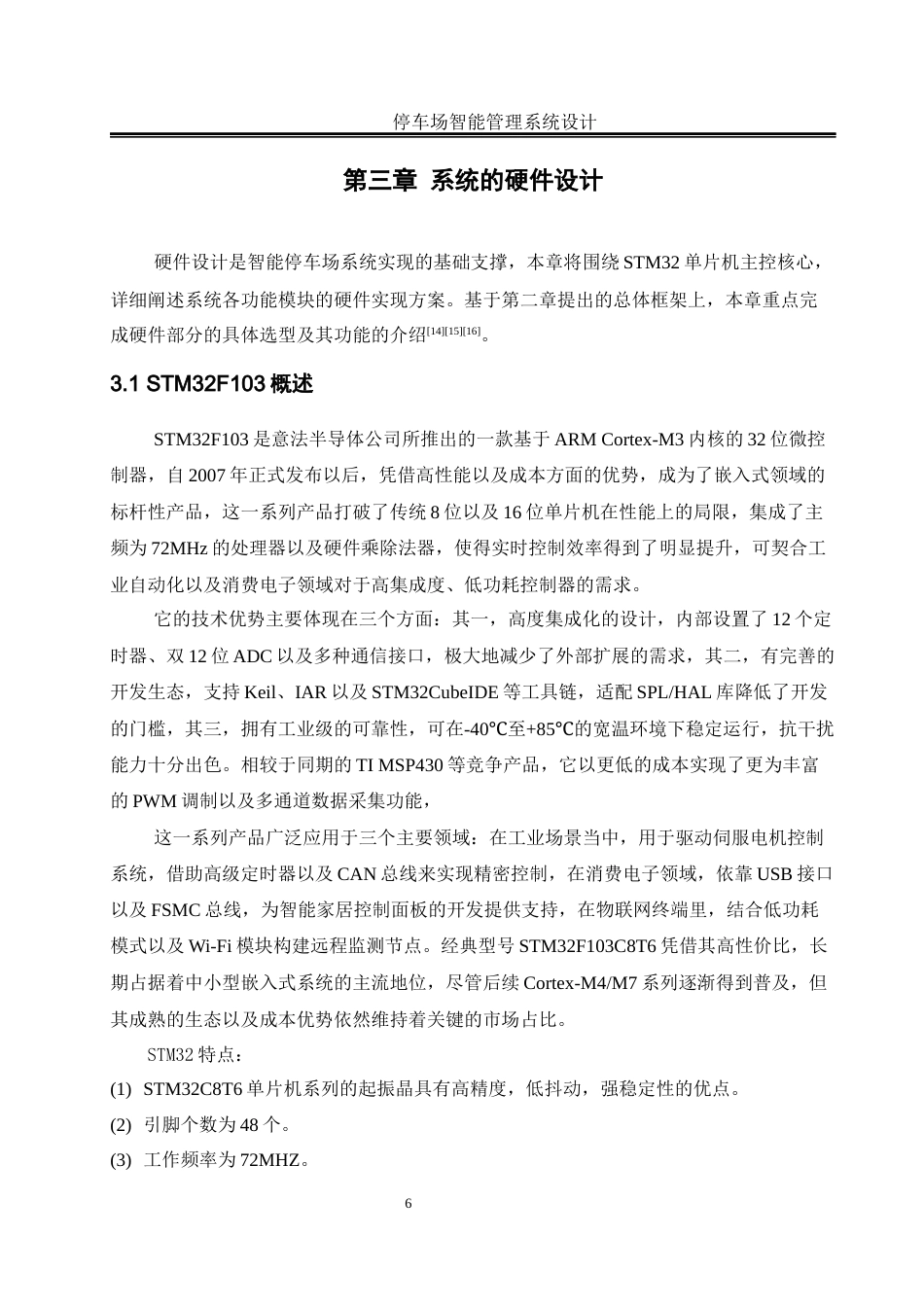 25年WH电气工程及其自动化-停车场智能管理系统设计  关键词：自动计费,智能停车,单片机,车位检测，人机交互终稿-约17645字符-约17645字符.docx_第10页