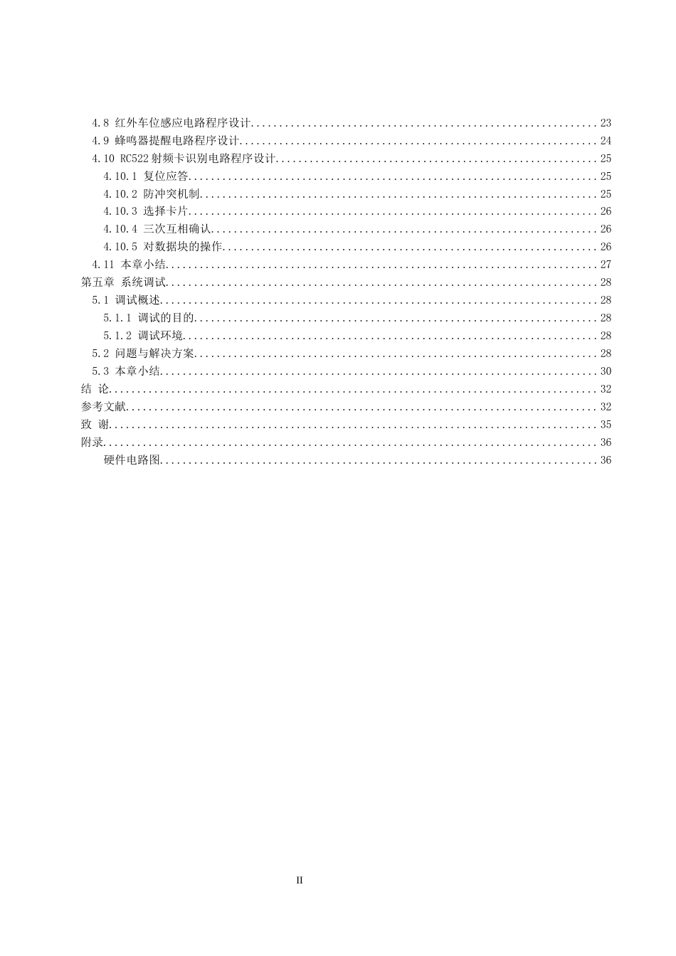 25年WH电气工程及其自动化-停车场智能管理系统设计  关键词：自动计费,智能停车,单片机,车位检测，人机交互终稿-约17645字符-约17645字符.docx_第2页