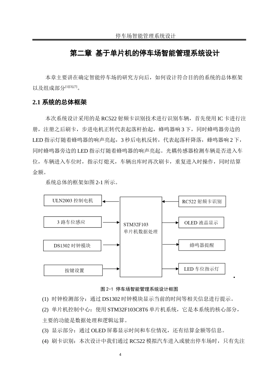 25年WH电气工程及其自动化-停车场智能管理系统设计  关键词：自动计费,智能停车,单片机,车位检测，人机交互终稿-约17645字符-约17645字符.docx_第8页
