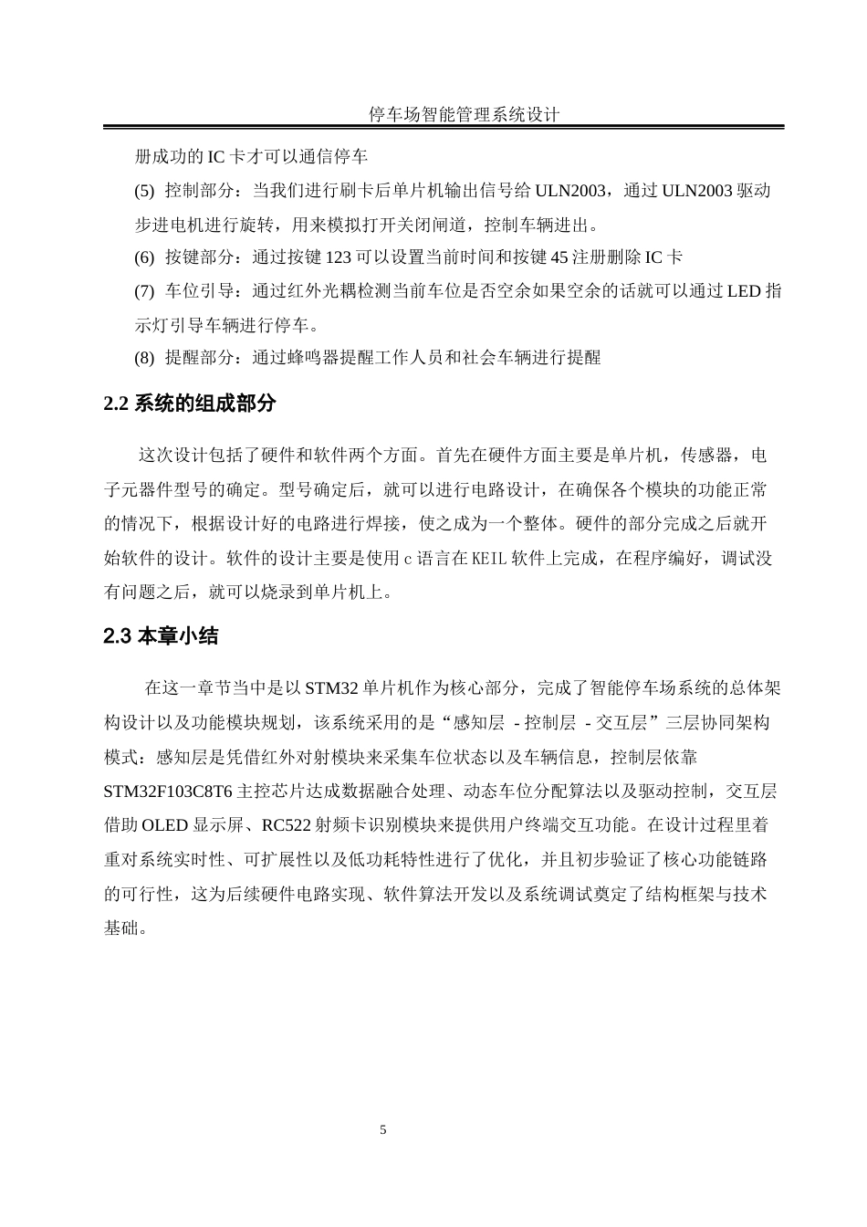 25年WH电气工程及其自动化-停车场智能管理系统设计  关键词：自动计费,智能停车,单片机,车位检测，人机交互终稿-约17645字符-约17645字符.docx_第9页