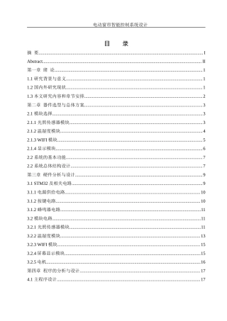 25年WH机械设计制造及其自动化 电动窗帘智能控制系统设计21.45-AI13.72终稿-约15693字符.docx