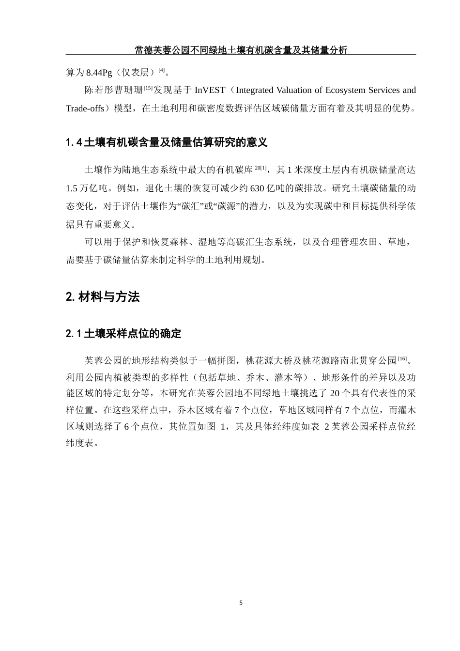 25年WH环境科学 常德芙蓉公园不同绿地土壤有机碳含量及其储量分析28.24-AI14.14-约17951字符.doc_第6页