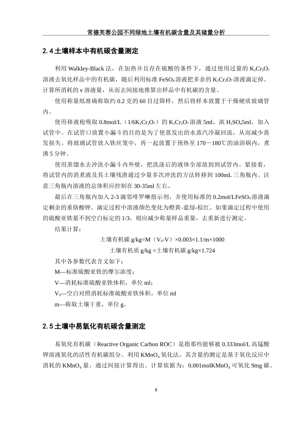 25年WH环境科学 常德芙蓉公园不同绿地土壤有机碳含量及其储量分析28.24-AI14.14-约17951字符.doc_第9页