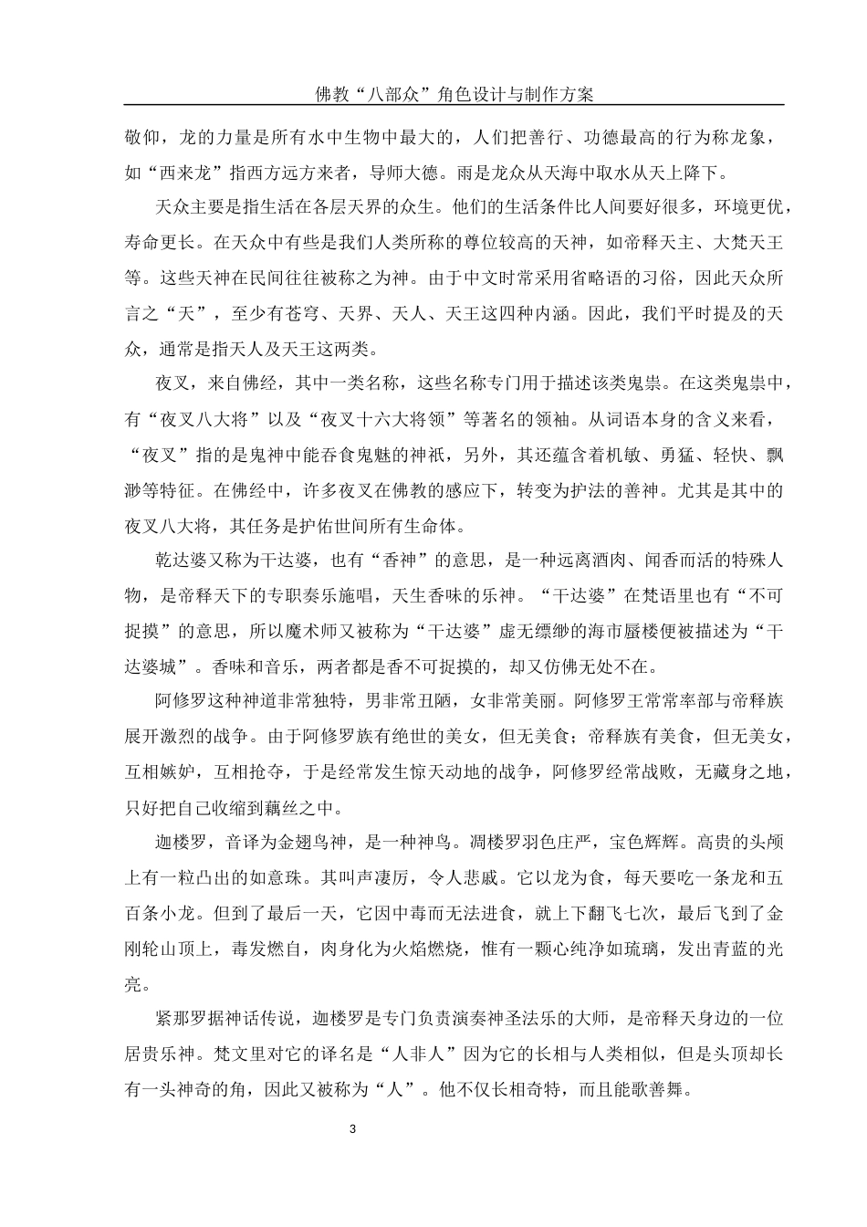 25年WH动画 佛教“八部众”角色设计与制作方案4.77-AI14.52终稿-约7940字符.docx_第4页