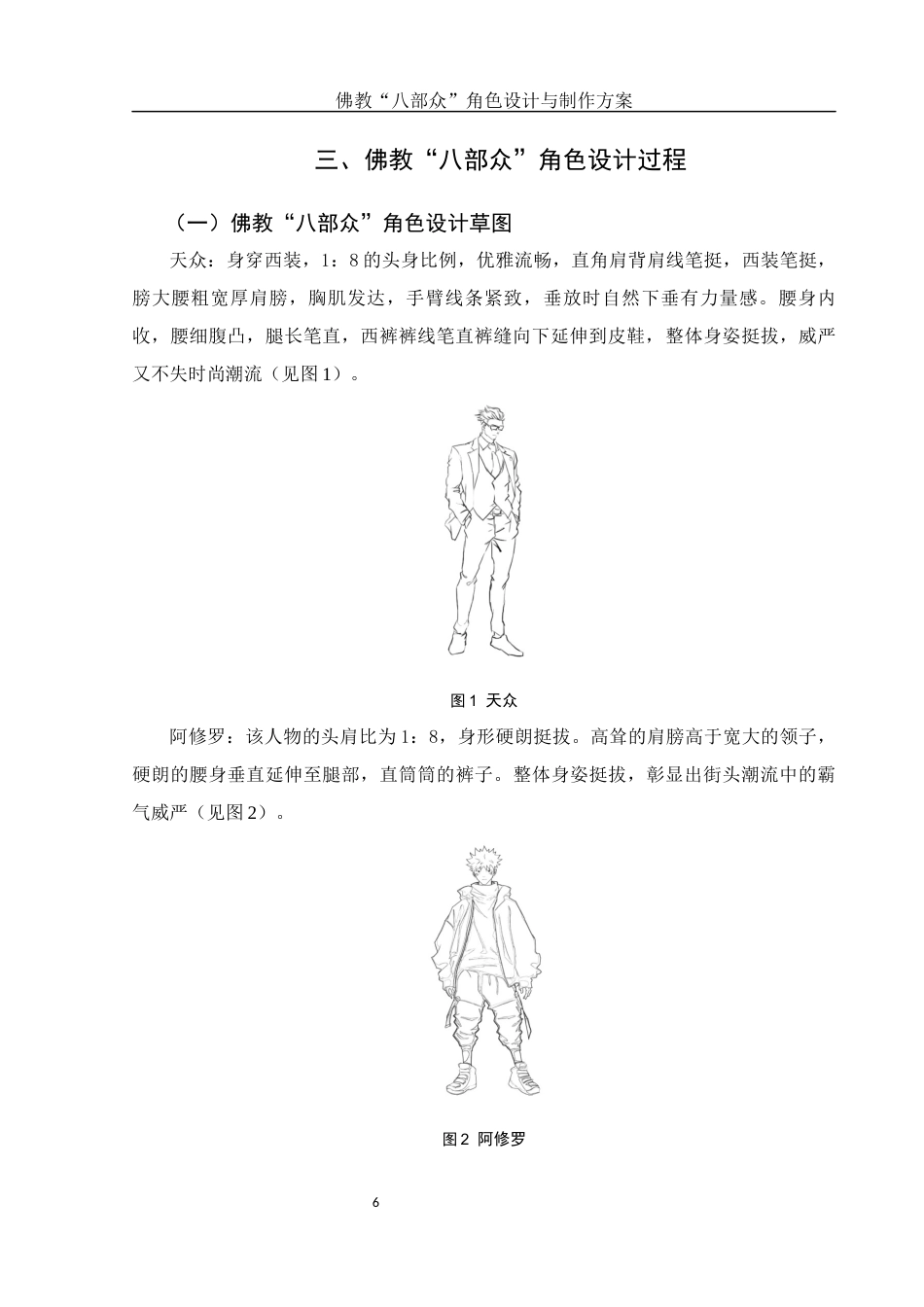 25年WH动画 佛教“八部众”角色设计与制作方案4.77-AI14.52终稿-约7940字符.docx_第7页