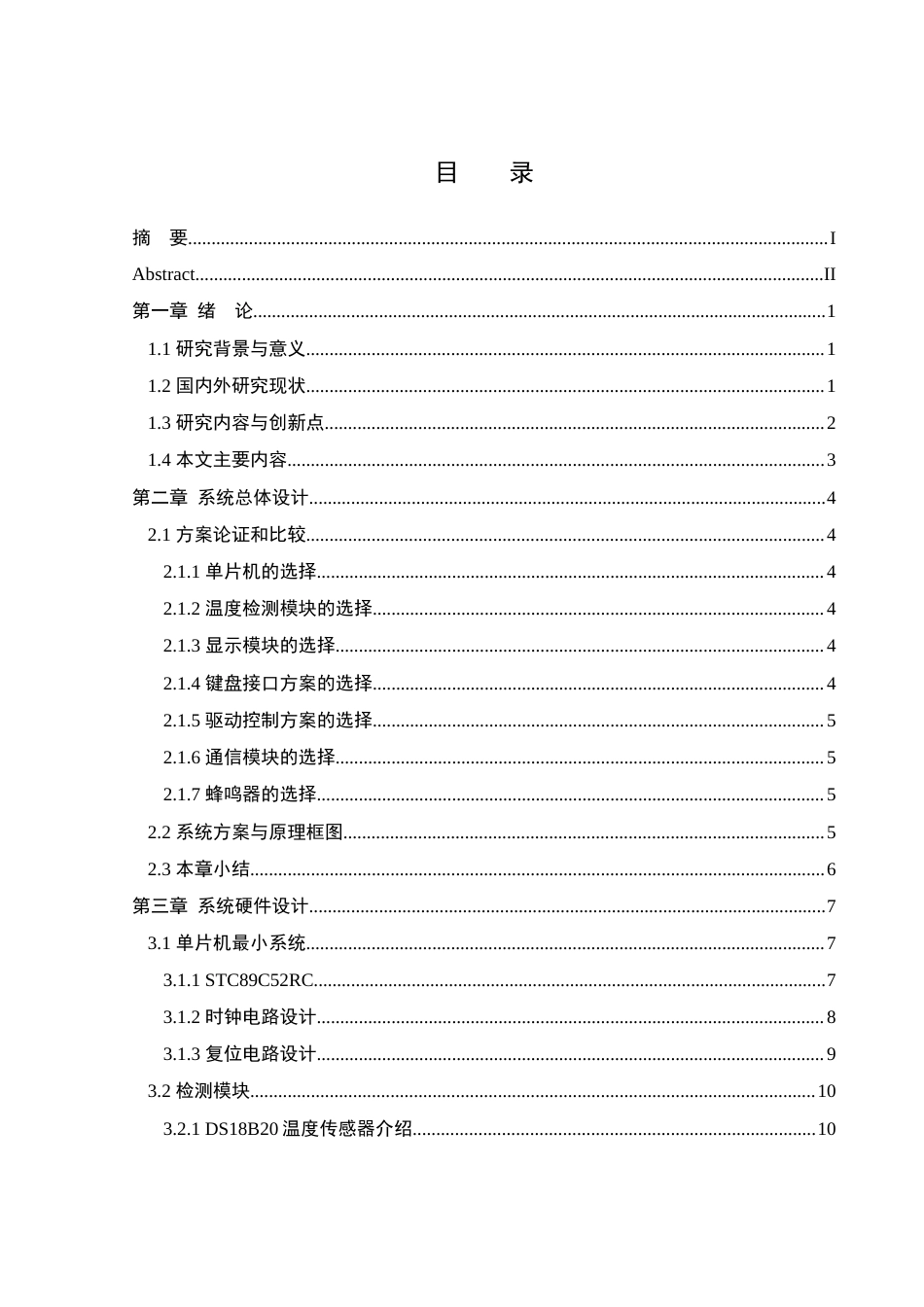 25年WH通信工程-蓝牙温度控制系统设计.docx 标题：题目：蓝牙温度控制系统设计终稿-约12716字符.docx_第1页