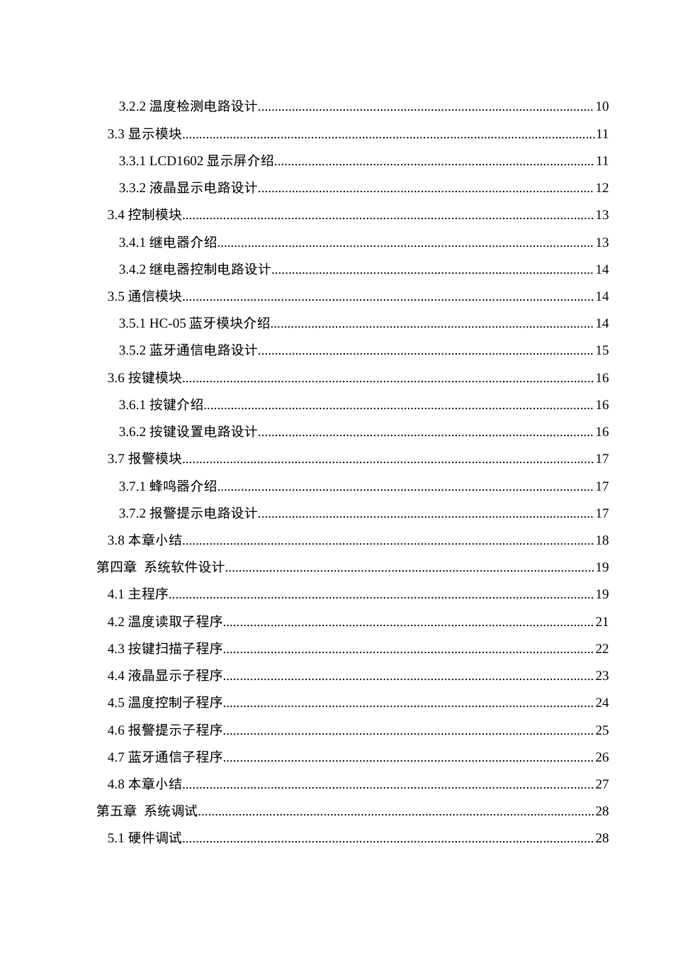 25年WH通信工程-蓝牙温度控制系统设计.docx 标题：题目：蓝牙温度控制系统设计终稿-约12716字符.docx_第2页