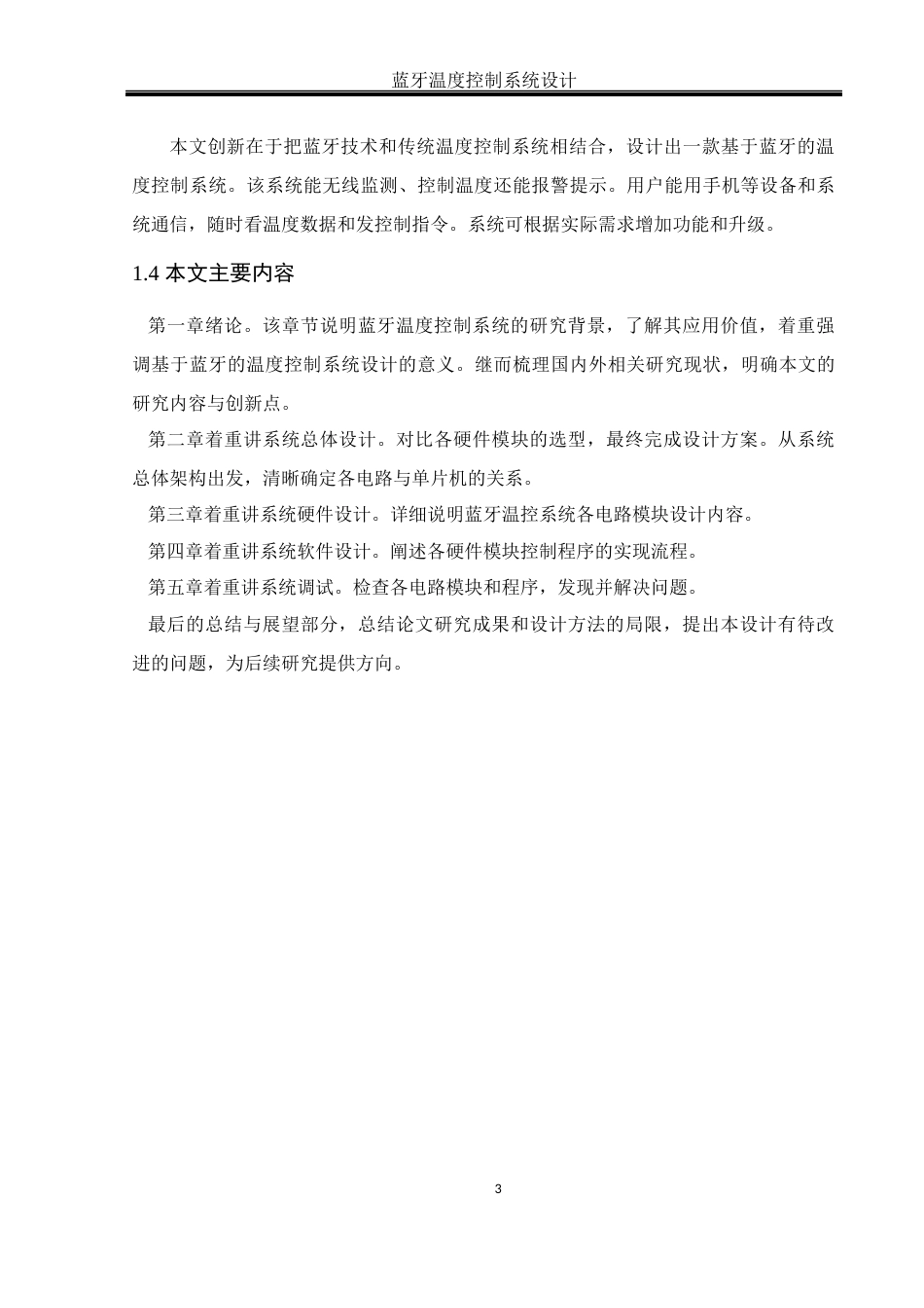 25年WH通信工程-蓝牙温度控制系统设计.docx 标题：题目：蓝牙温度控制系统设计终稿-约12716字符.docx_第8页