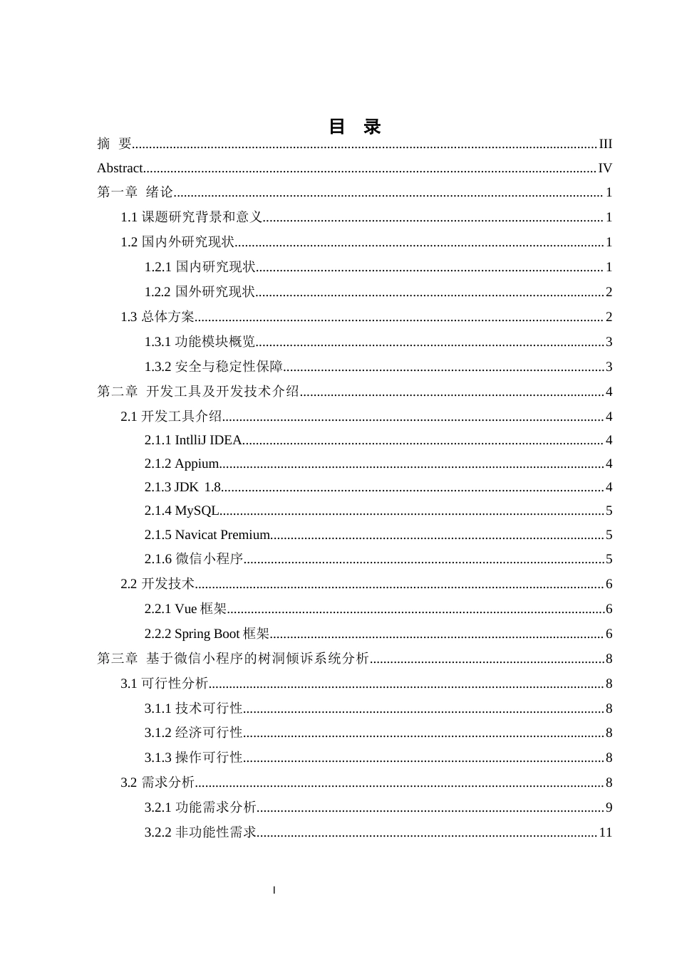 25年WH软件工程基于微信小程序的树洞倾诉系统设计终稿-约16201字符.docx_第1页