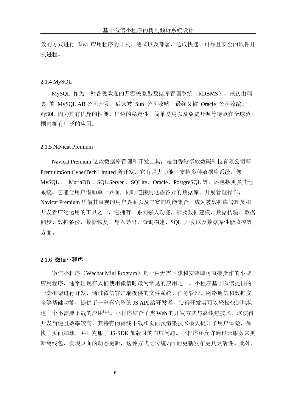 25年WH软件工程基于微信小程序的树洞倾诉系统设计终稿-约16201字符.docx_第10页