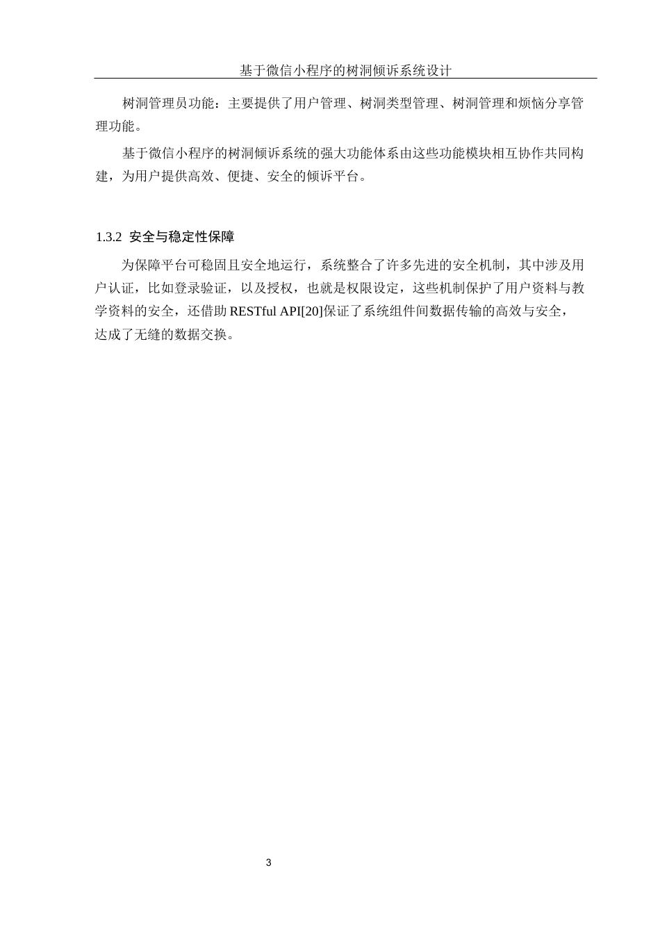 25年WH软件工程基于微信小程序的树洞倾诉系统设计终稿-约16201字符.docx_第8页