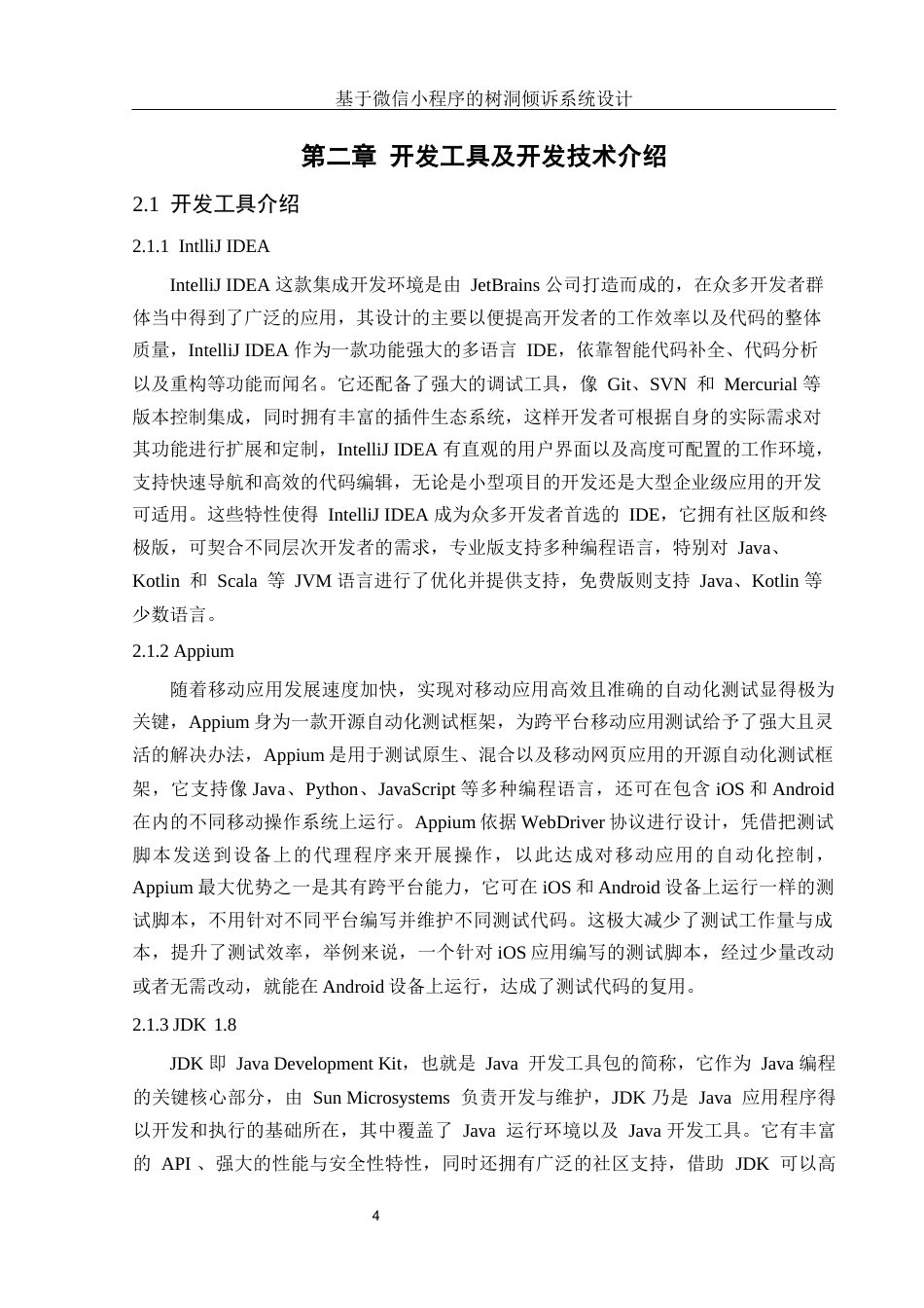 25年WH软件工程基于微信小程序的树洞倾诉系统设计终稿-约16201字符.docx_第9页