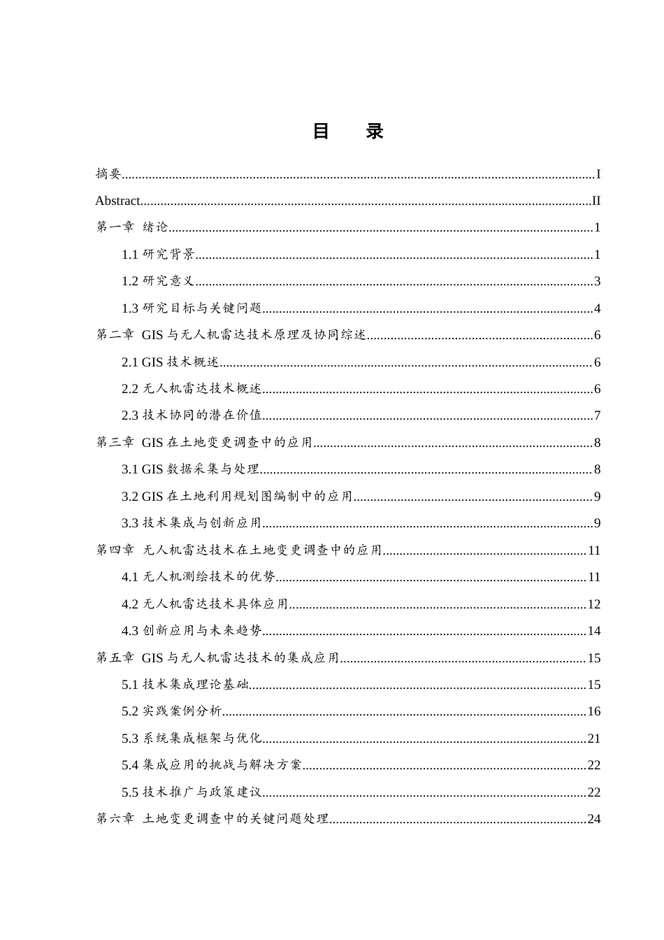 25年WH地理科学 GIS与无人机雷达技术在土地调查中的应用研究11.67-AI4.48终稿-约19714字符.docx_第1页