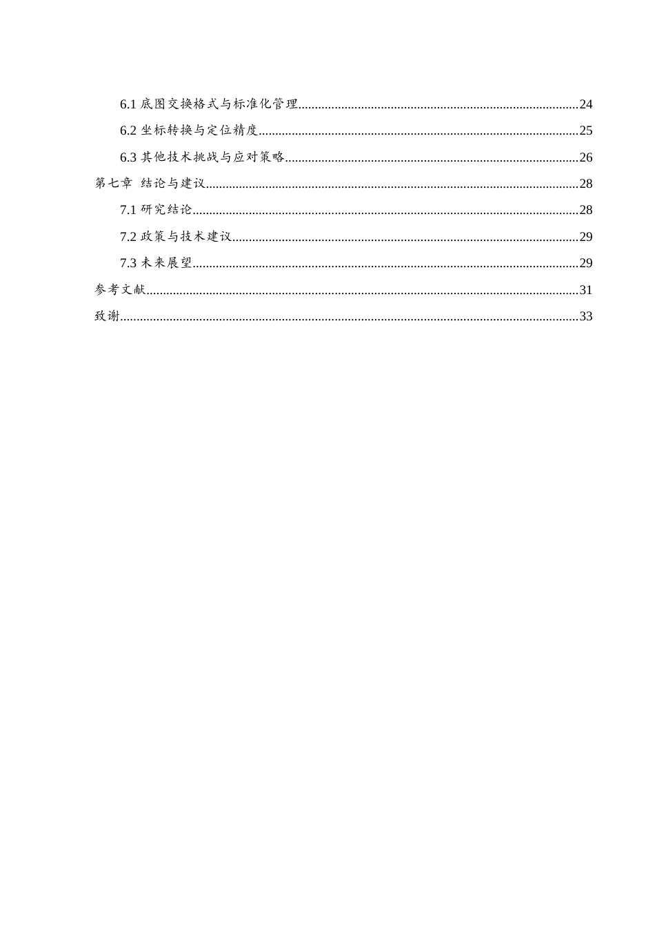 25年WH地理科学 GIS与无人机雷达技术在土地调查中的应用研究11.67-AI4.48终稿-约19714字符.docx_第2页