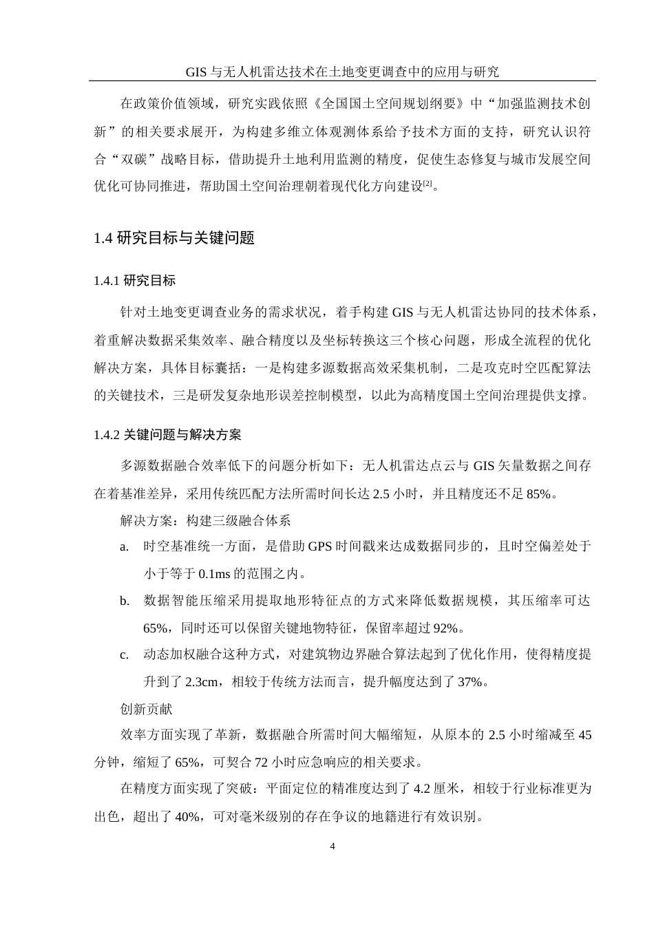 25年WH地理科学 GIS与无人机雷达技术在土地调查中的应用研究11.67-AI4.48终稿-约19714字符.docx_第8页