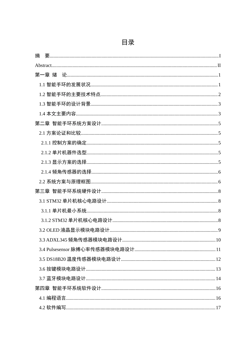 25年WH通信工程 基于STM32的智能手环设计16.38-AI31.74终稿-约20419字符.docx_第1页