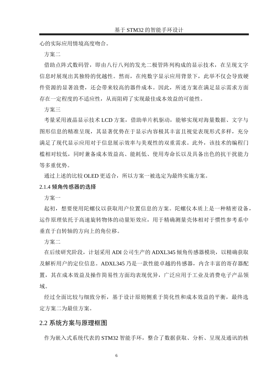 25年WH通信工程 基于STM32的智能手环设计16.38-AI31.74终稿-约20419字符.docx_第10页