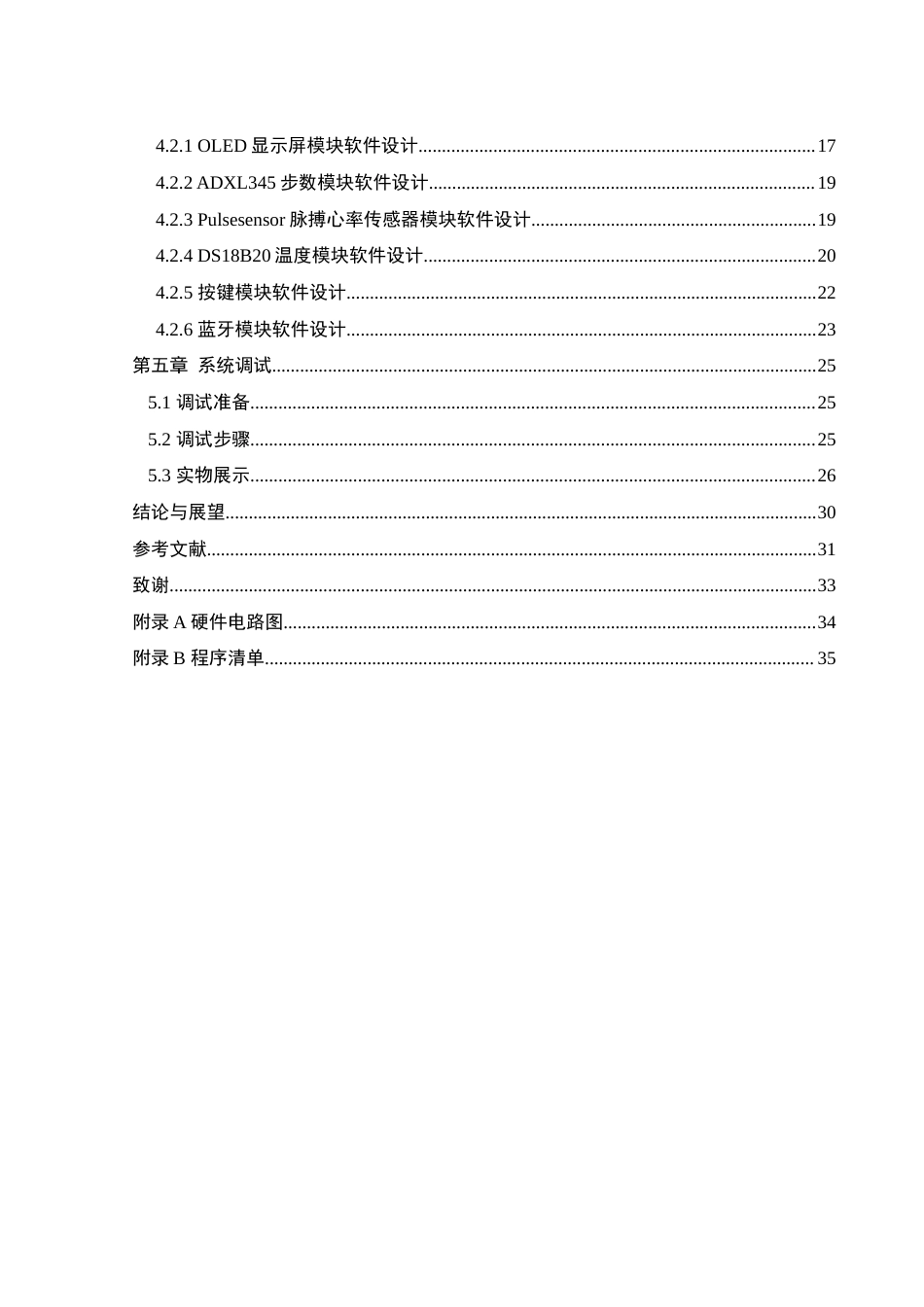 25年WH通信工程 基于STM32的智能手环设计16.38-AI31.74终稿-约20419字符.docx_第2页