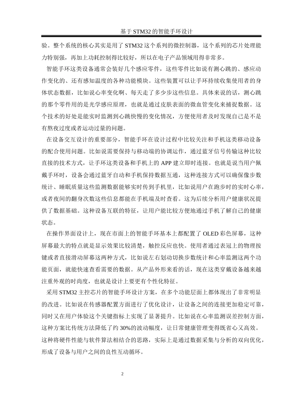25年WH通信工程 基于STM32的智能手环设计16.38-AI31.74终稿-约20419字符.docx_第6页