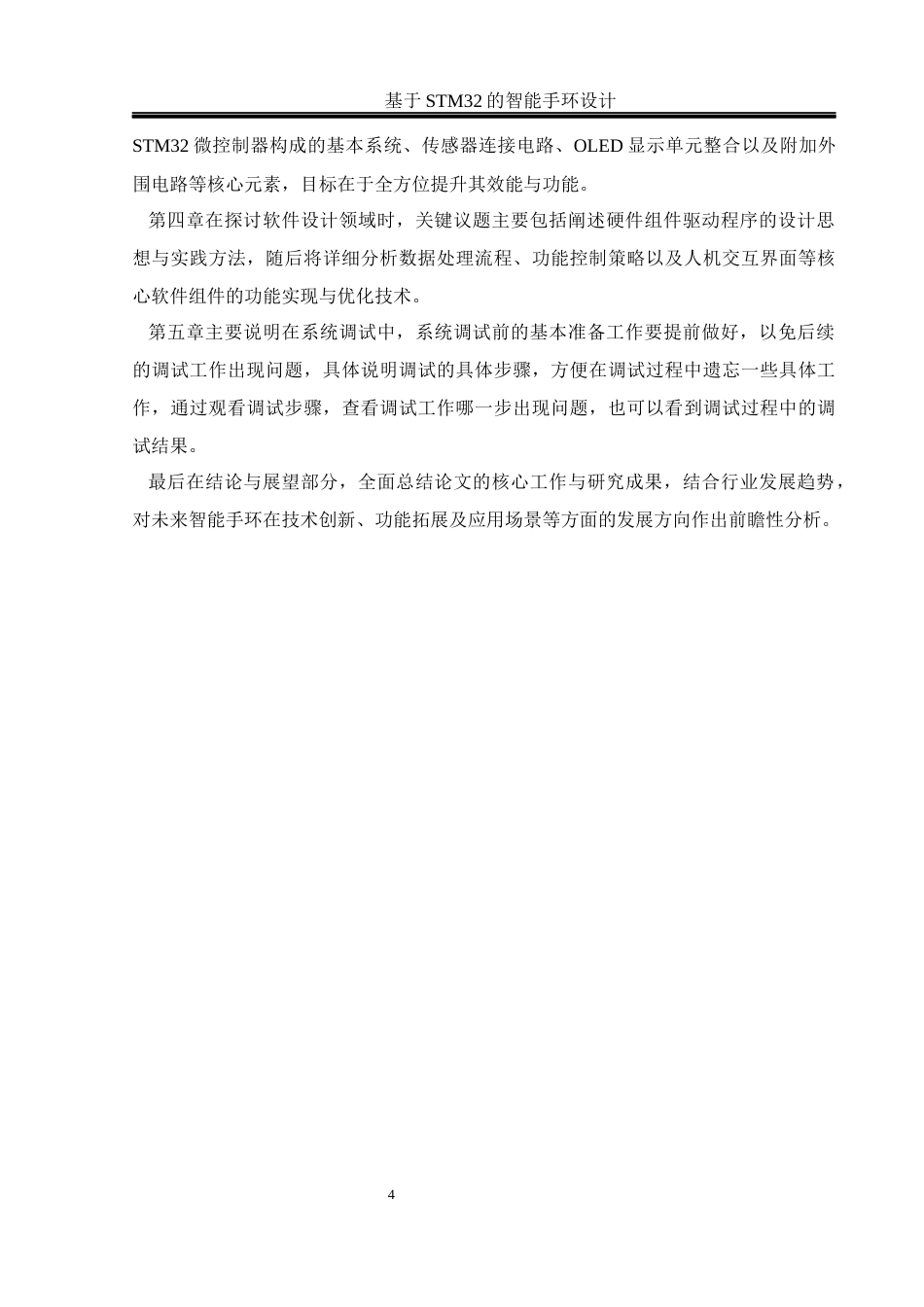 25年WH通信工程 基于STM32的智能手环设计16.38-AI31.74终稿-约20419字符.docx_第8页