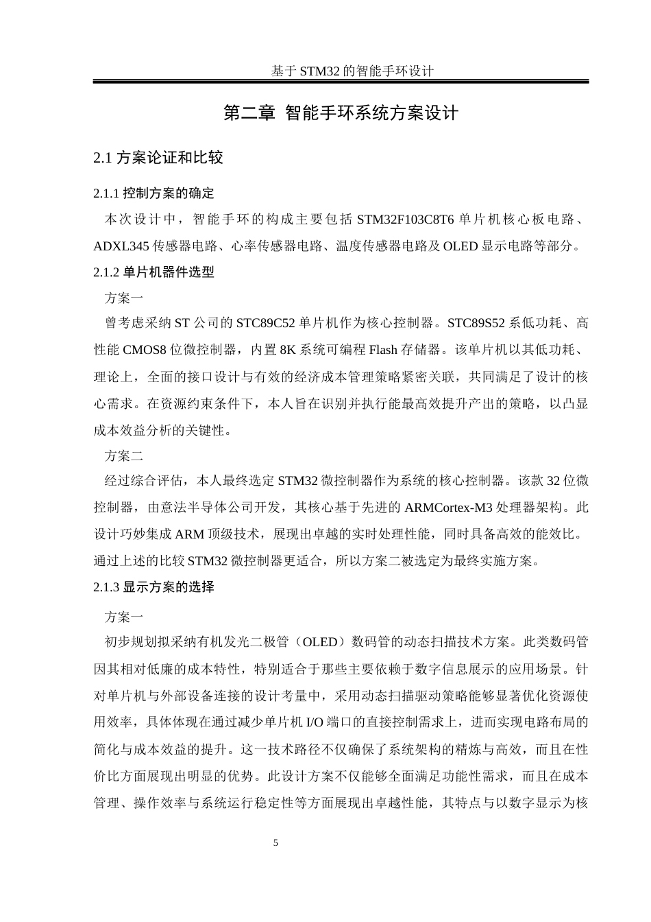 25年WH通信工程 基于STM32的智能手环设计16.38-AI31.74终稿-约20419字符.docx_第9页