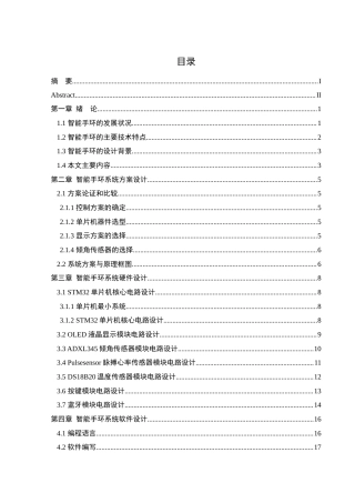 25年WH通信工程 基于STM32的智能手环设计16.38-AI31.74终稿-约20419字符.docx