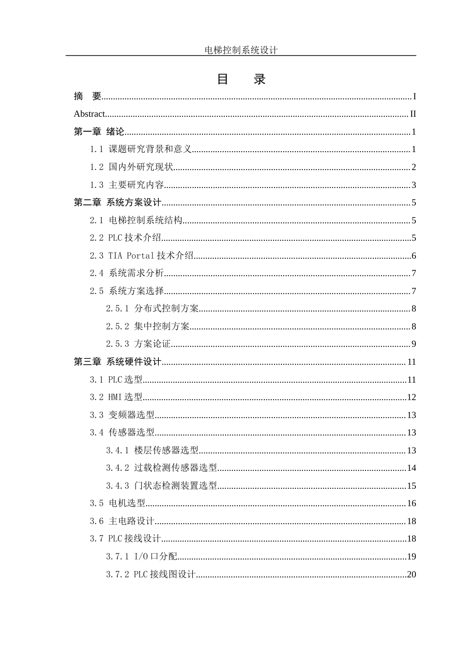 25年WH自动化-电梯控制系统设计 关键词：电梯控制；PLC；变频器；安全保护终稿-约17712字符.docx_第1页